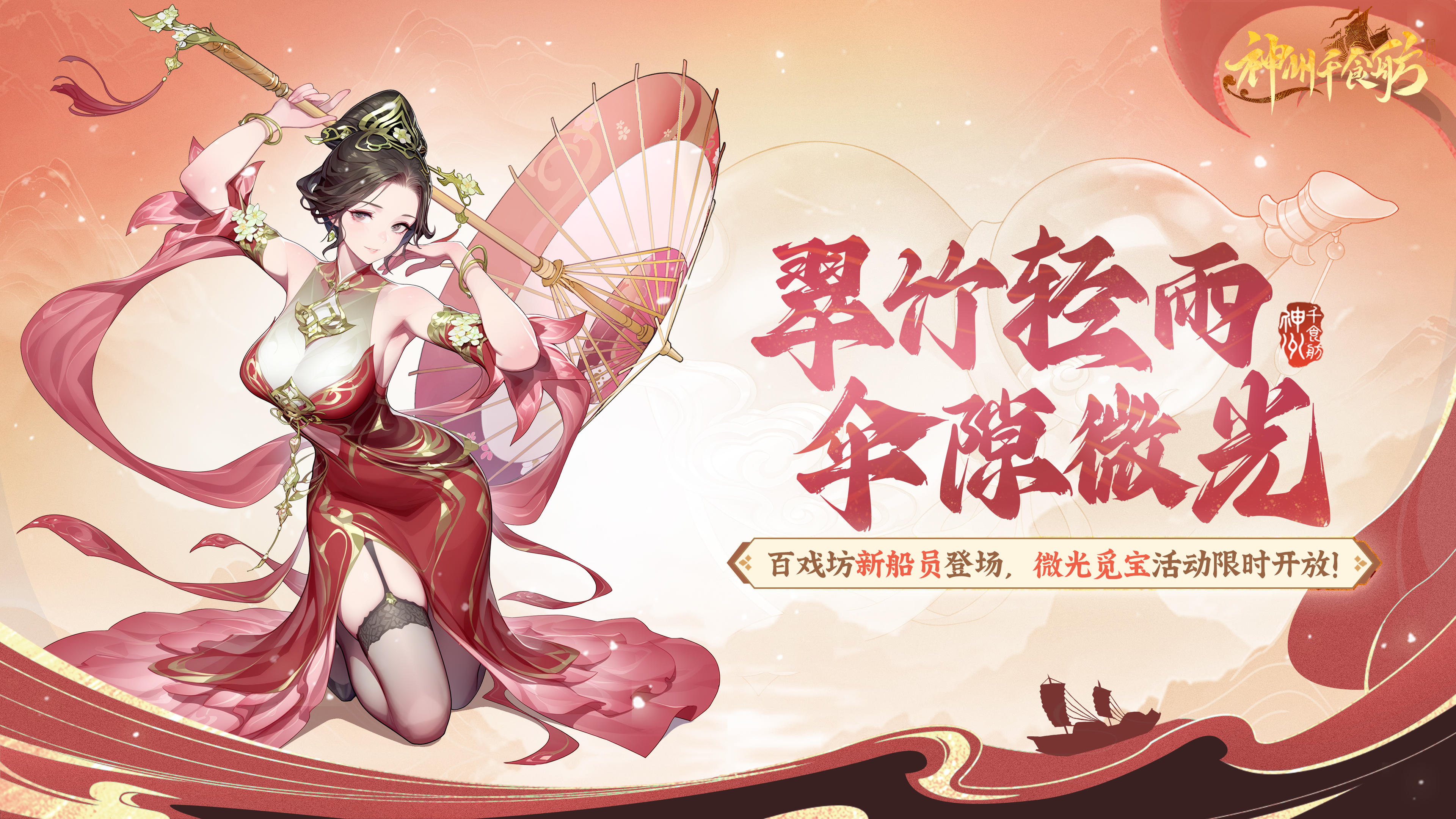 ★内含密令福利 | 伞隙微光版本更新公告★