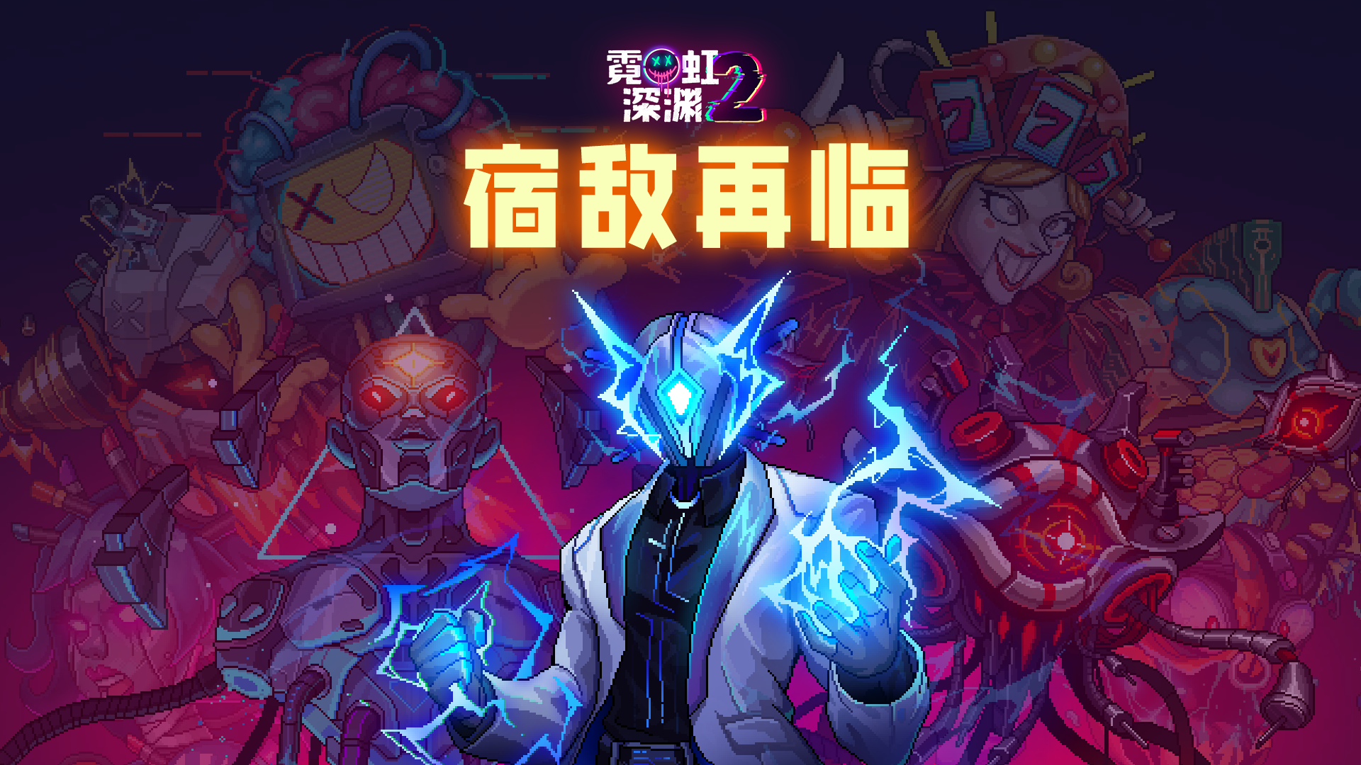 DLC免费领取！重大更新【宿敌再临】上线！