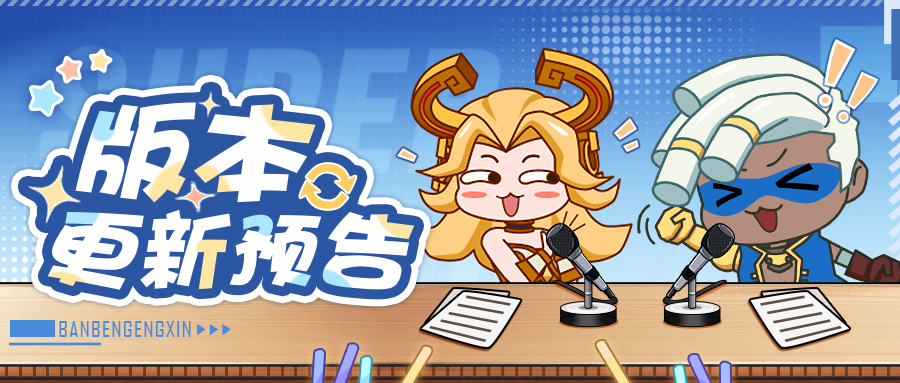 超能情报站 | 好友召回活动即将启动，光之殿堂焕新升级