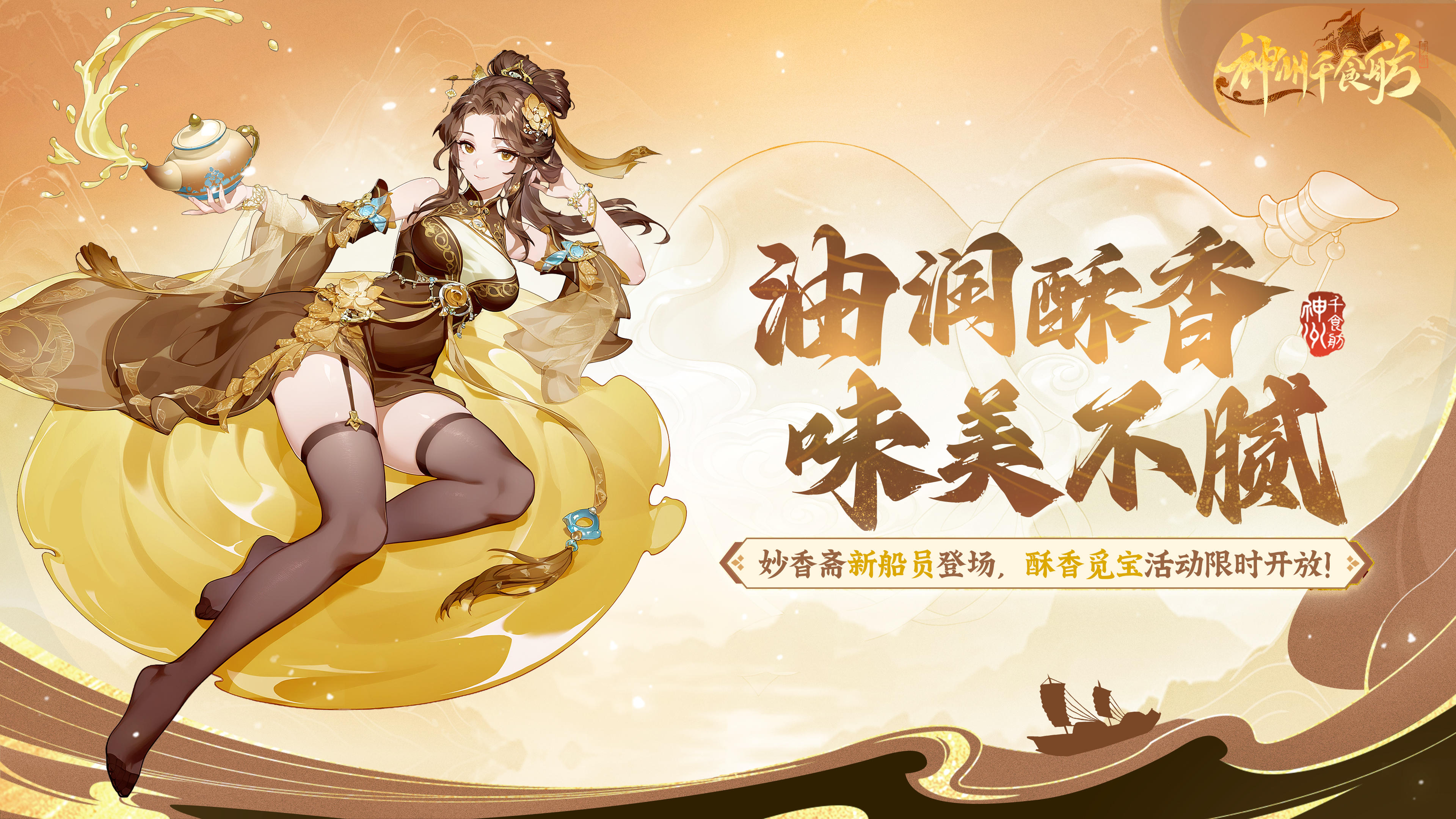 ★内含密令福利 | 油润酥香版本更新公告★