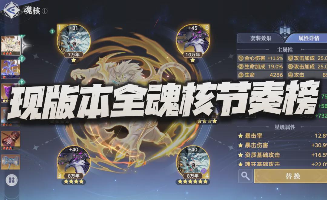 猎魂世界：现版本全魂核节奏榜！不黑不吹地说应该它还是第一吧！