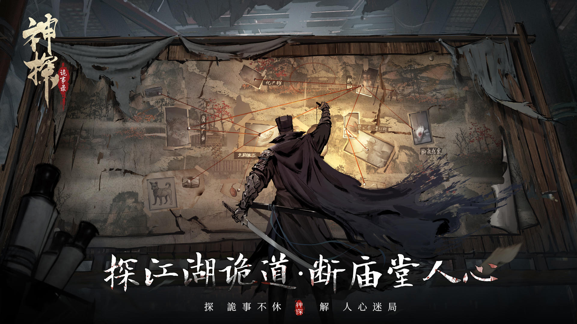 （内有奖）「终极测试」即将开启 | 邀你一起踏入诡谲破案之旅！