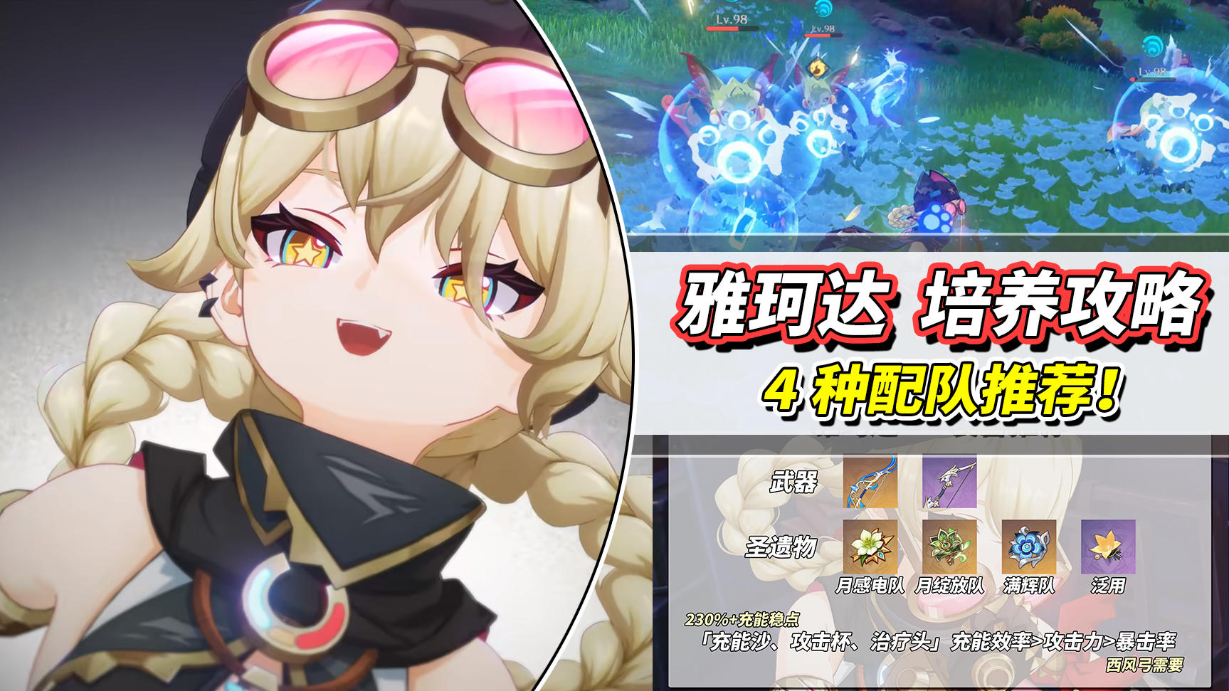 【月之三】雅珂达养成攻略｜4种配队推荐，值得抽取或培养吗？
