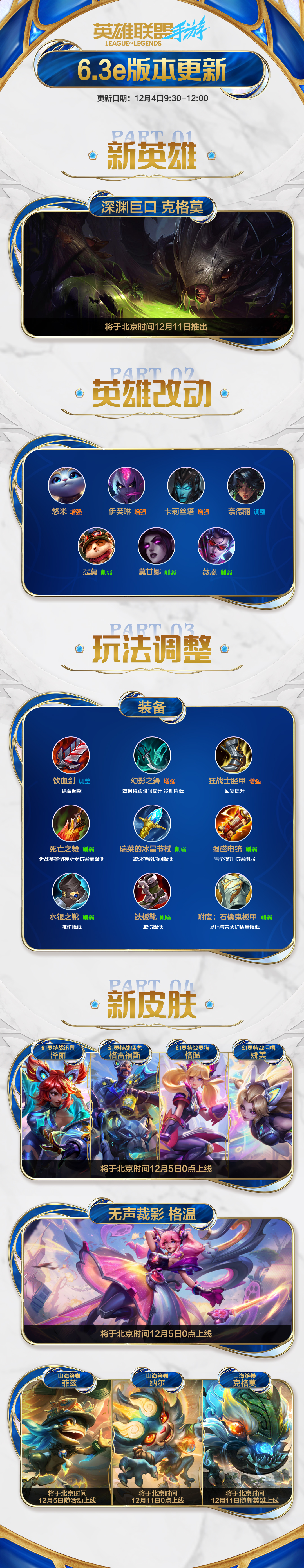 无声裁影 格温、幻灵特战猛虎 格雷福斯亮相~