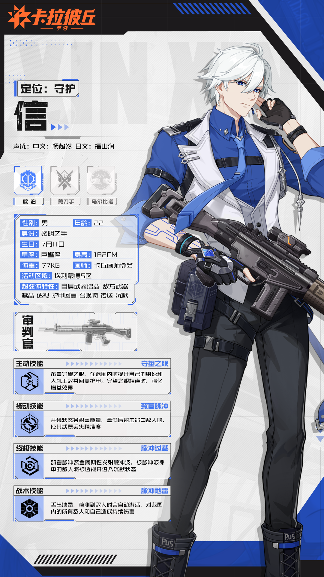 【超弦体档案】一往无前的战士——信