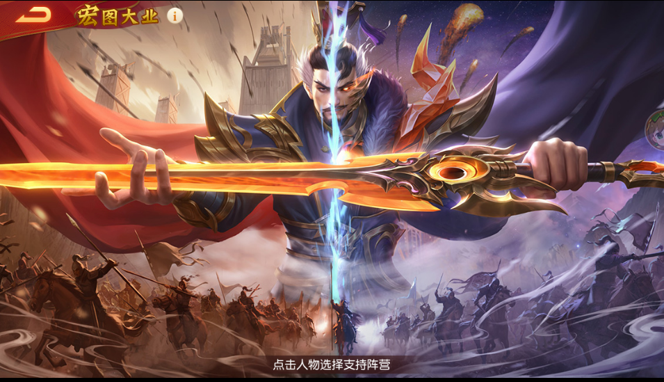 宏图大业活动