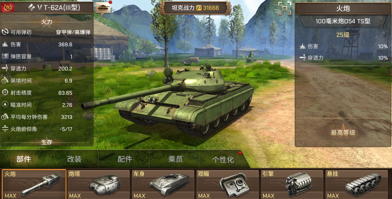 《坦克争锋》T-62A