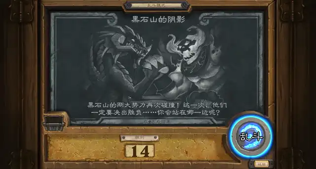 [炉石说]——决战黑石山