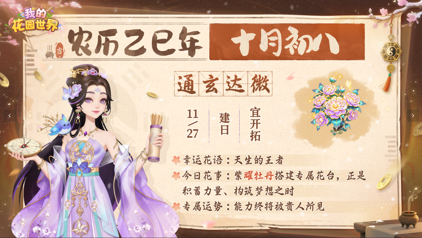 【花园运势】十一月花事手札