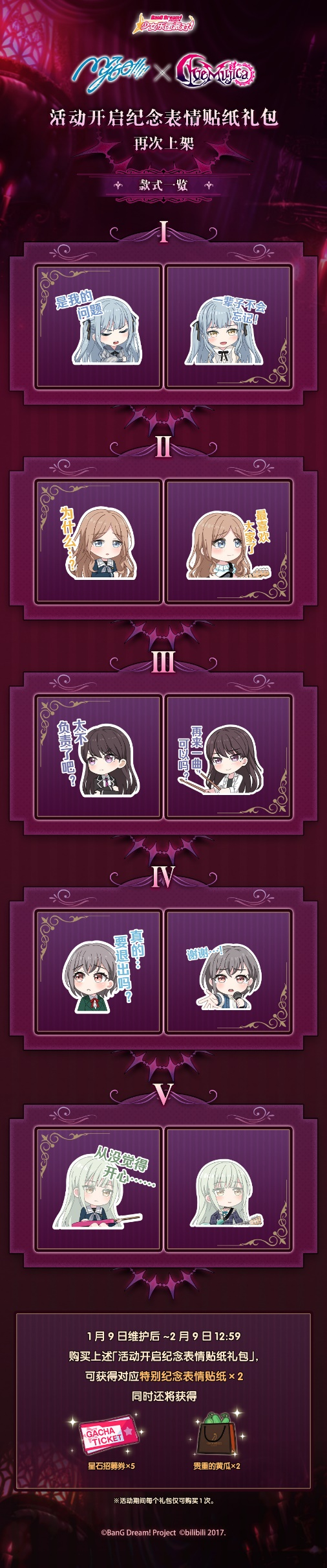 「MyGO!!!!!×Ave Mujica活动开启纪念表情贴纸礼包」上架预告！