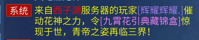 全服首位九霄花神诞生！辉耀辉耀：这个设定难以抵抗!