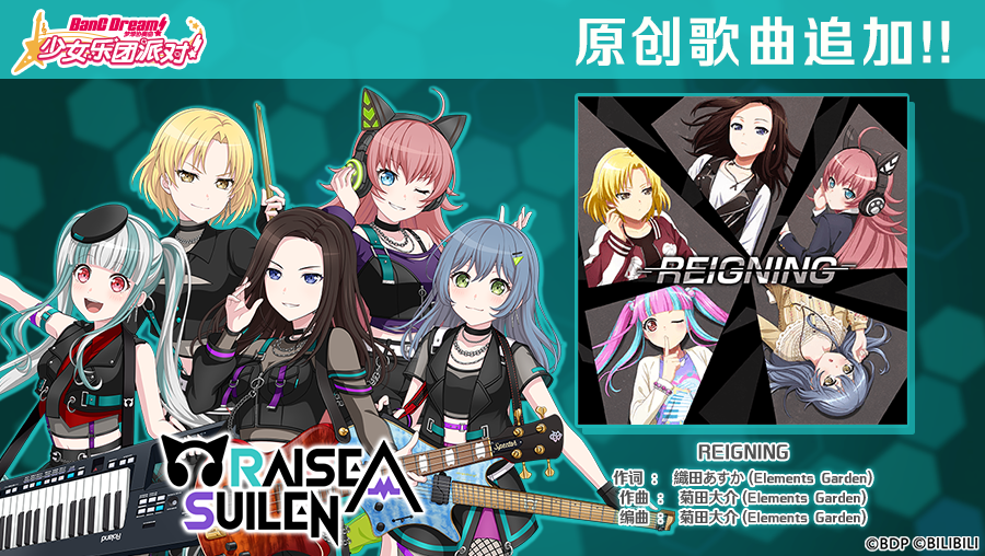 6.5周年纪念原创歌曲追加——《REIGNING》