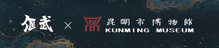 当古滇国珍宝穿越千年：《偃武》×昆明博物馆联动正式启幕！