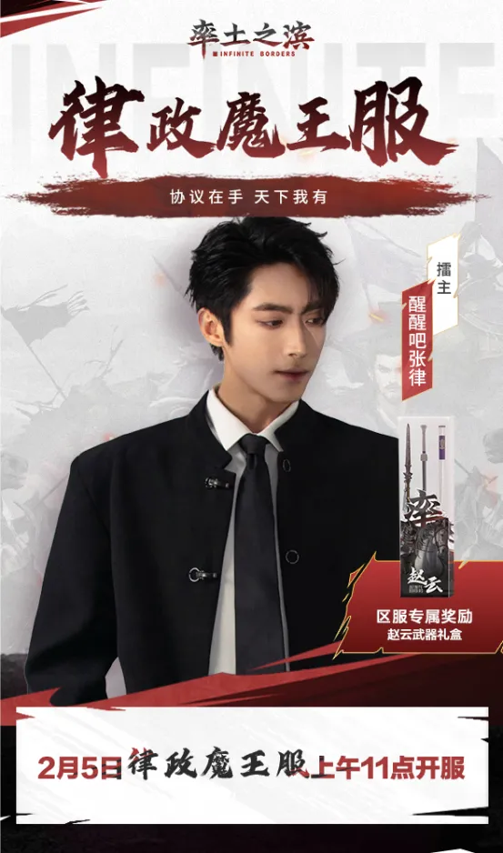 协议在手，天下我有！律政魔王擂台服预约火热进行中！