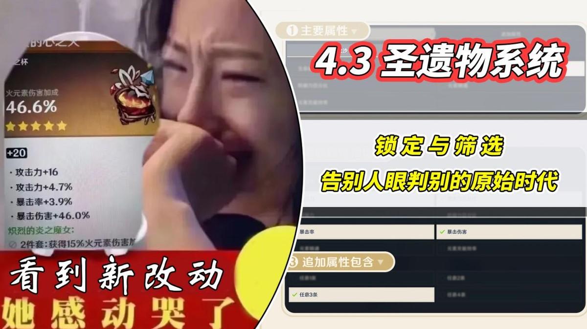 【V4.2攻略】#其他攻略#这改动你认可吗？圣遗物锁定与筛选功能，减负整理耗时