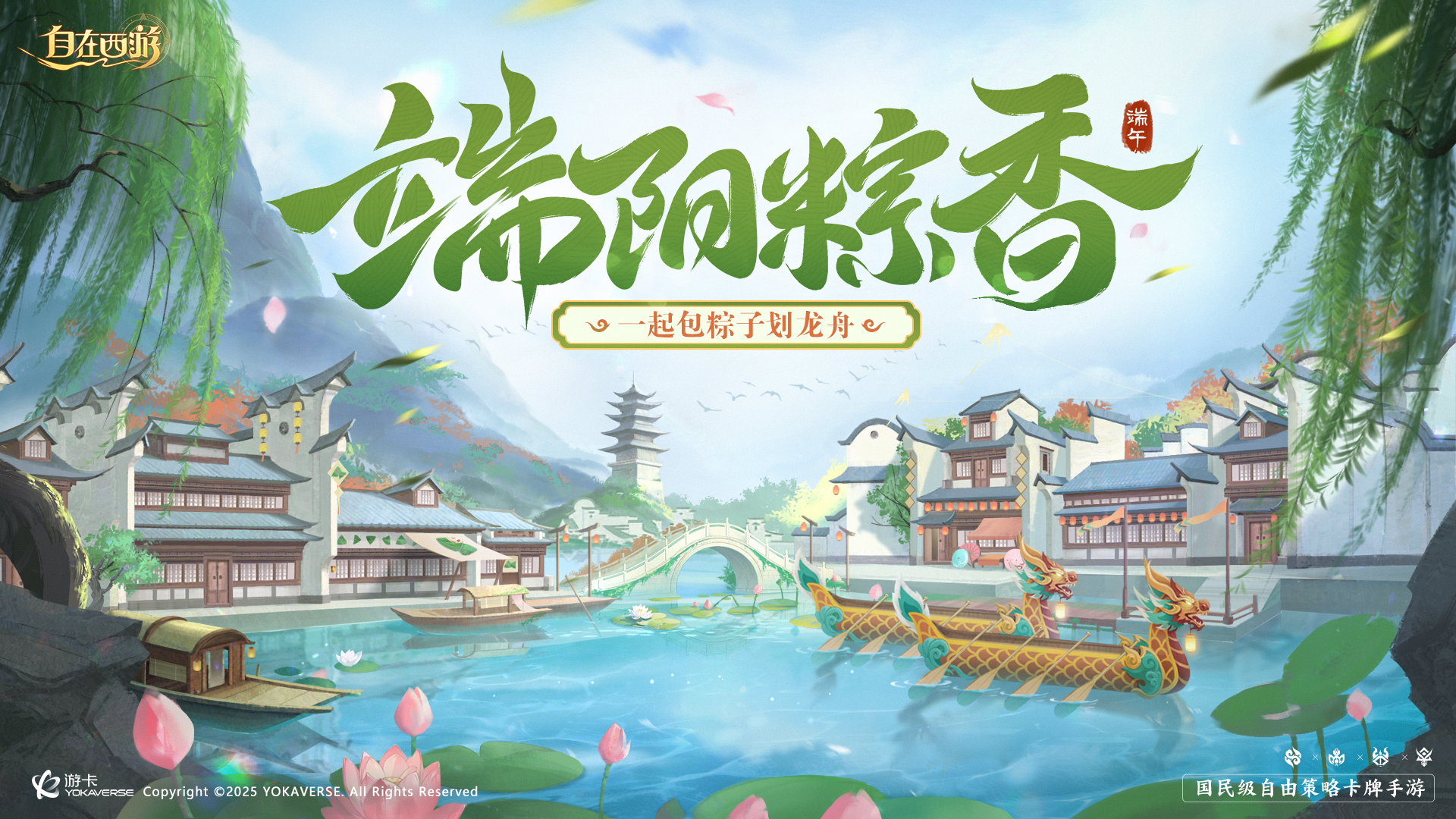 活动速报丨蒲酒祭端阳，江风送粽香。限定荒神「穷奇」等你兑换！