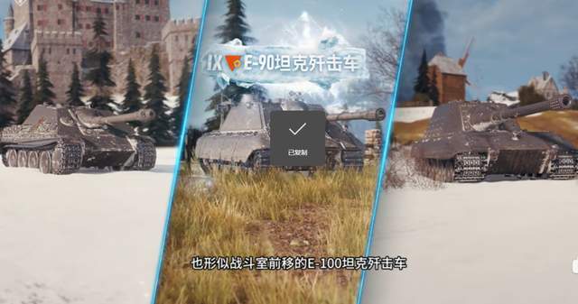 汇聚德系众坦歼之力，造就强势九金？坦克世界圣诞新车E90要素多截图