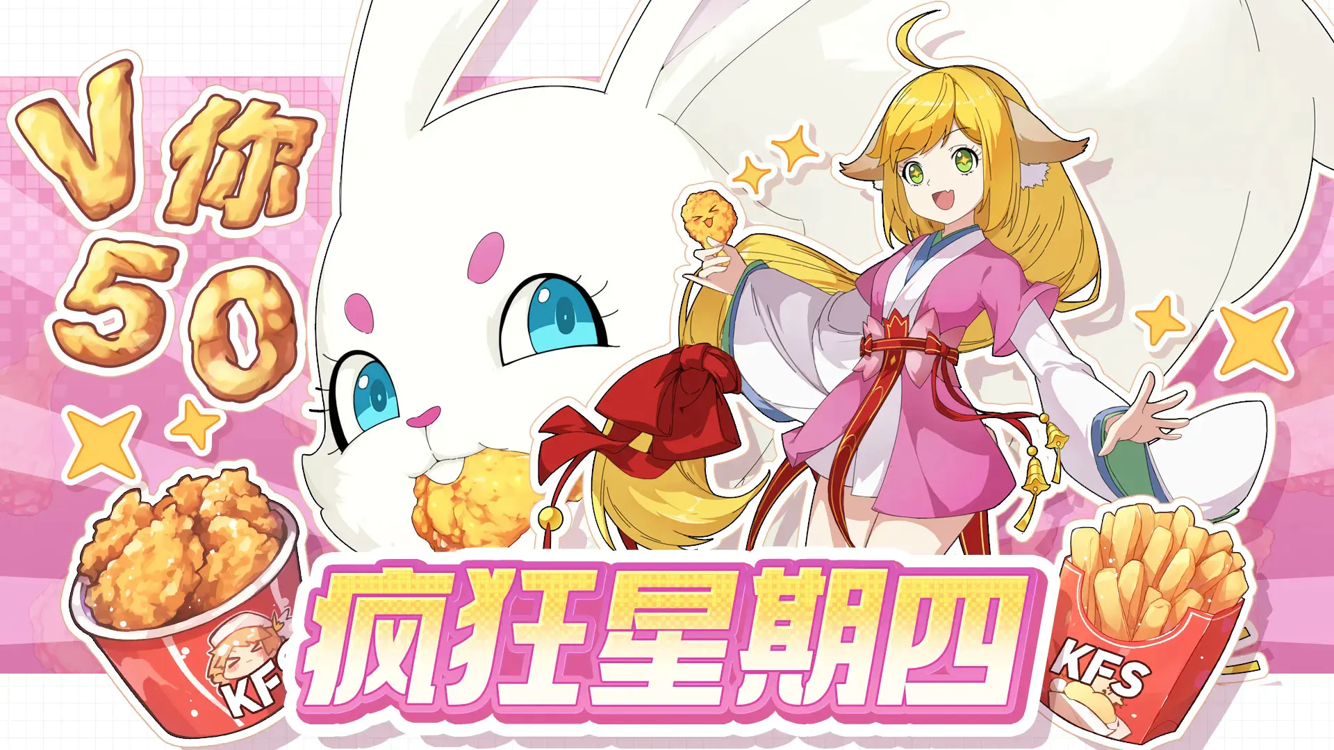 【疯狂星期四】参与互动，苏苏这次V你5000星钻！（内附礼包码）