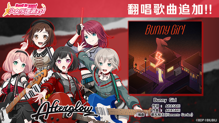 6.5周年纪念翻唱歌曲追加——《Bunny Girl》
