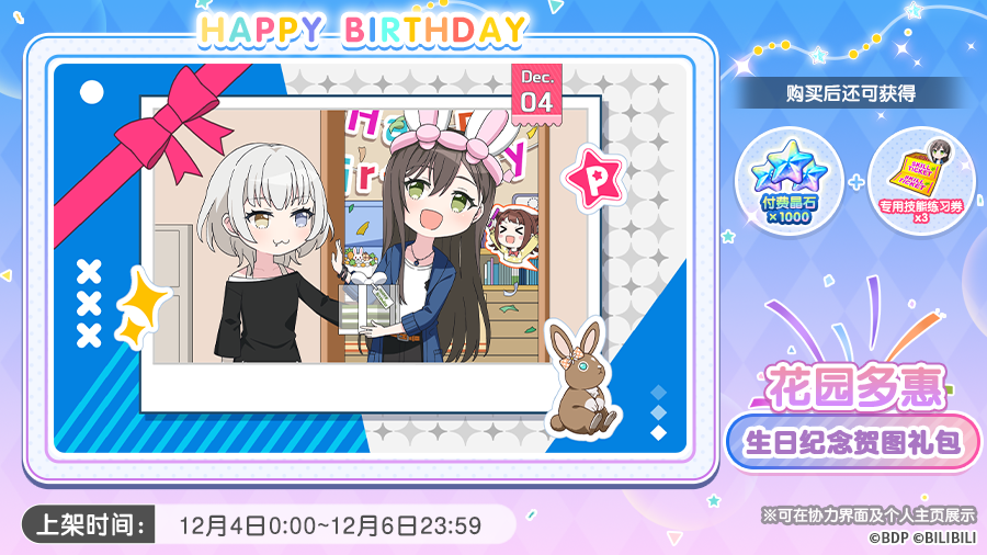 全新「多惠生日纪念贺图礼包」上架预告！