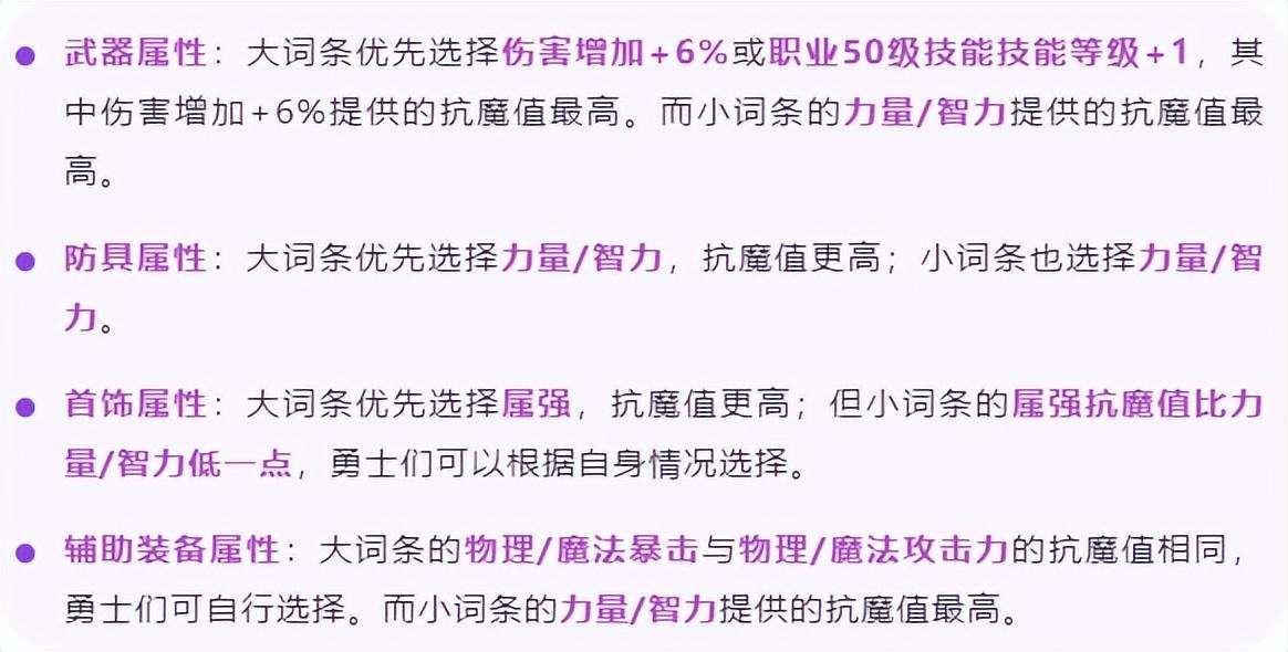 全装备完美词条一览，附最高抗魔值推荐！