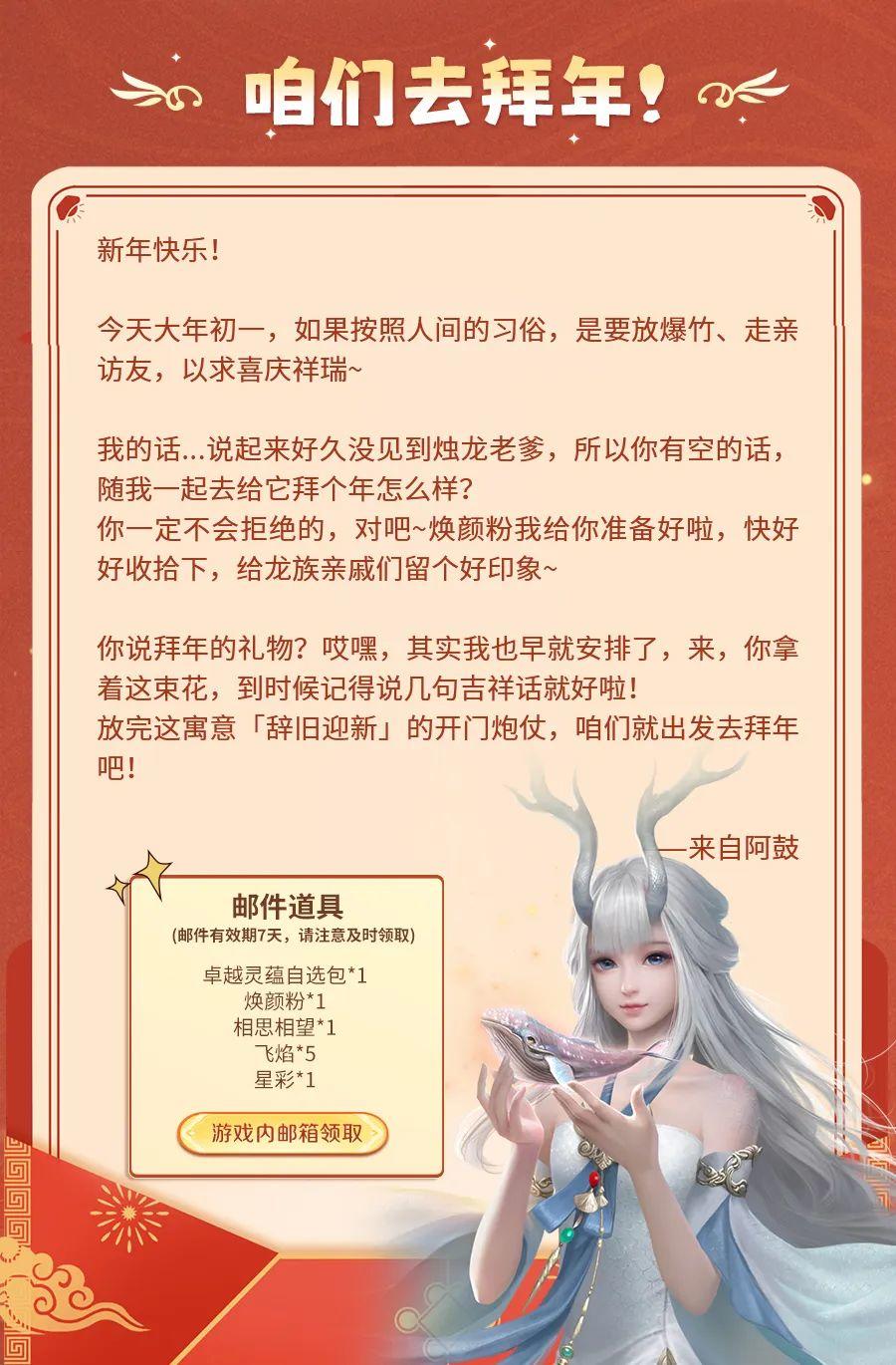 “新年快乐！咱们一起去拜年吧~”