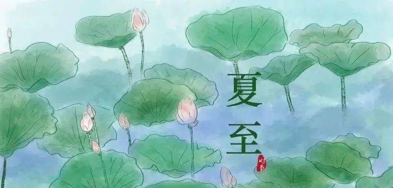 【夏至来袭】晷极阳盛丨暑萌物蕃