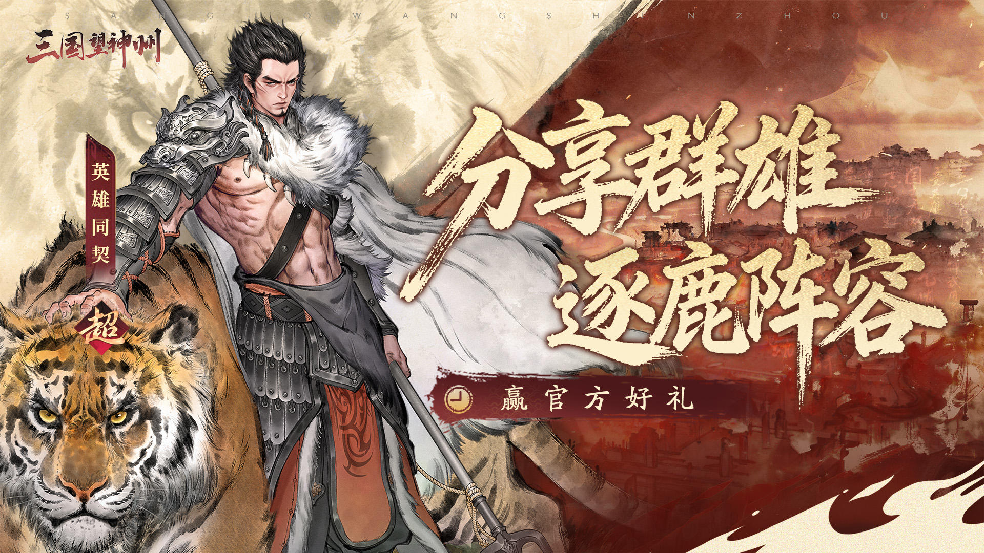 分享最强布阵，赢官方好礼