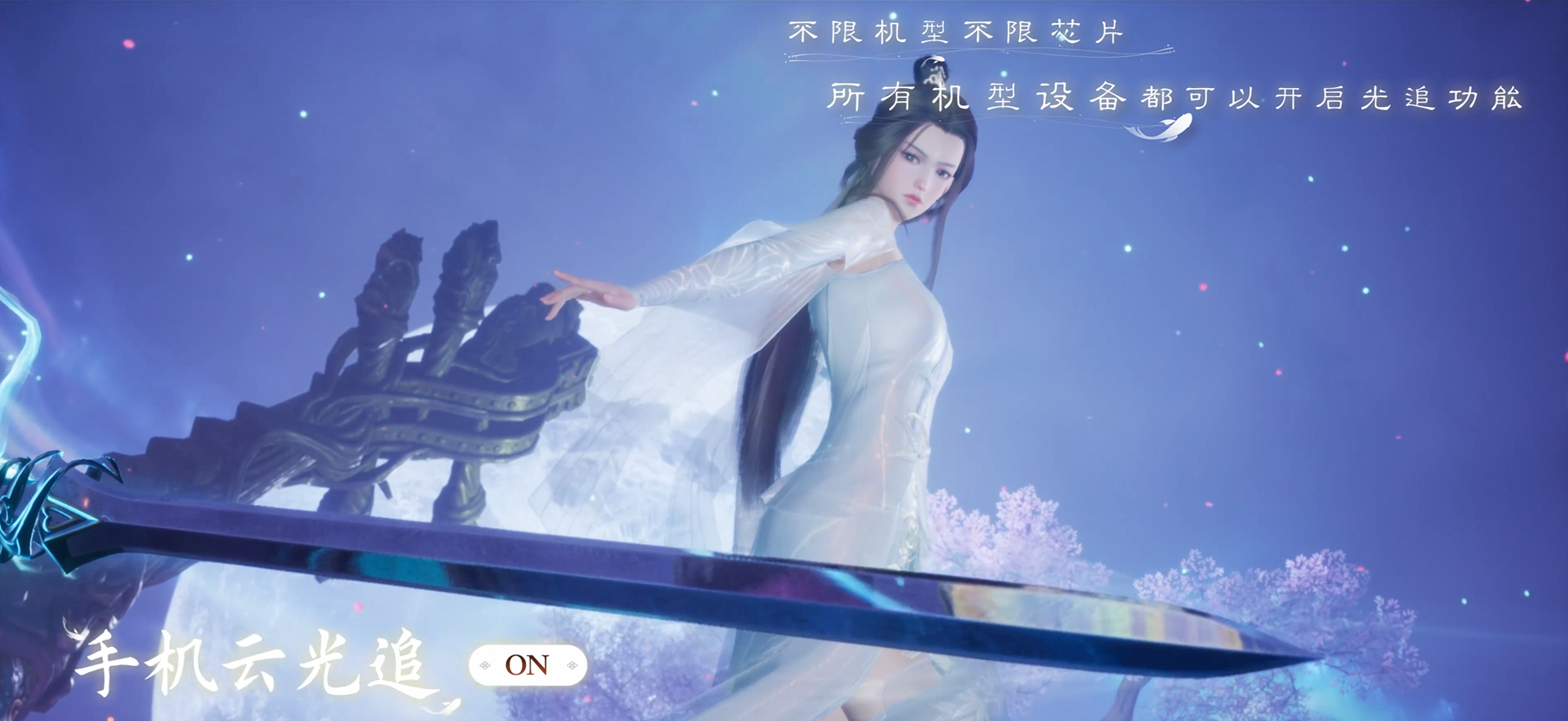 我玩的游戏上华为发布会了？诛仙2你是真火了！