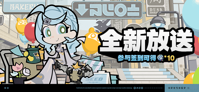 「全新放送」活动说明