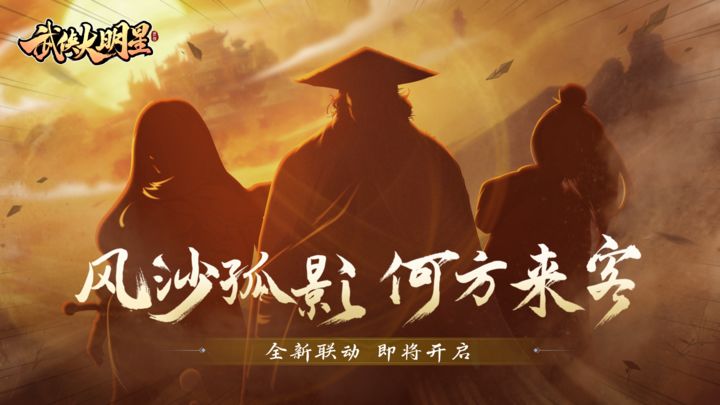 【武侠大明星】最新兑换码合集