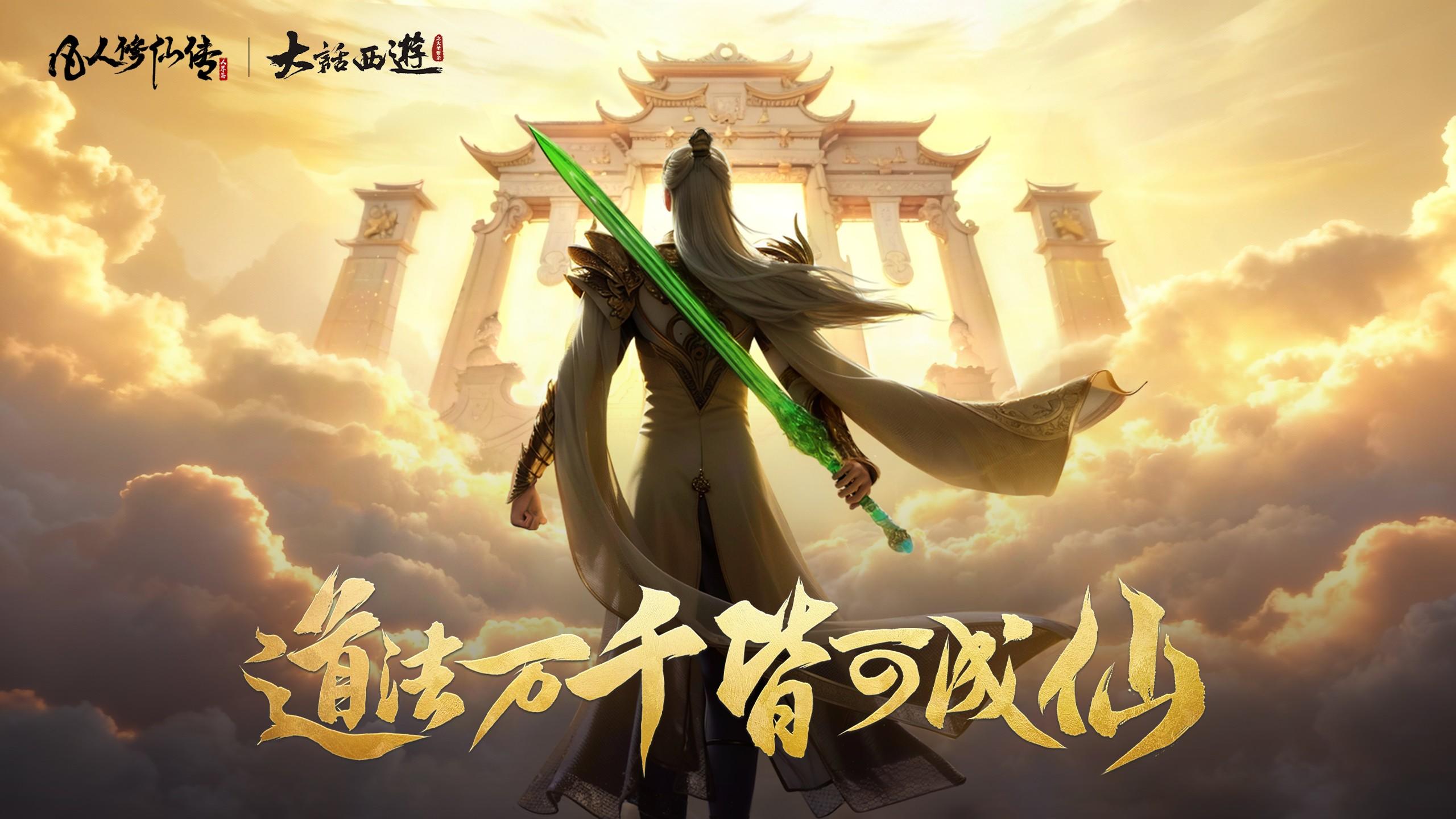 新服庆典丨大话主题服即将开启！月光宝盒降世，仙缘再续新篇