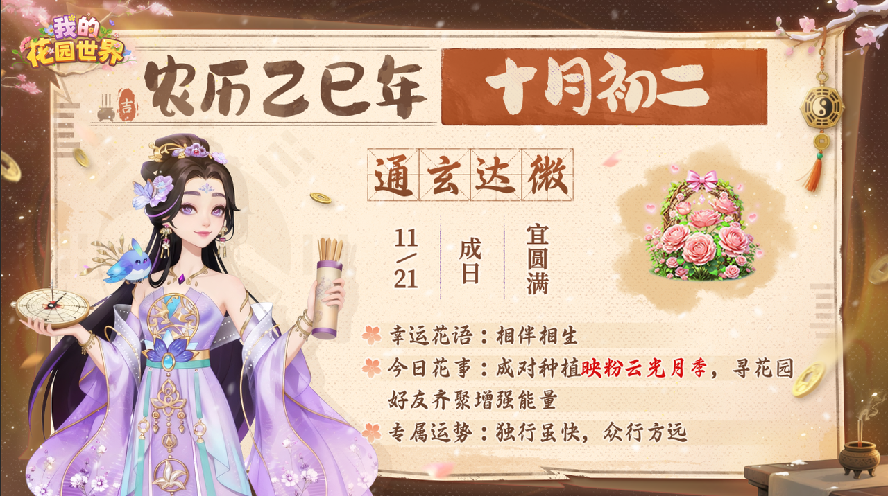 【花园运势】十一月花事手札