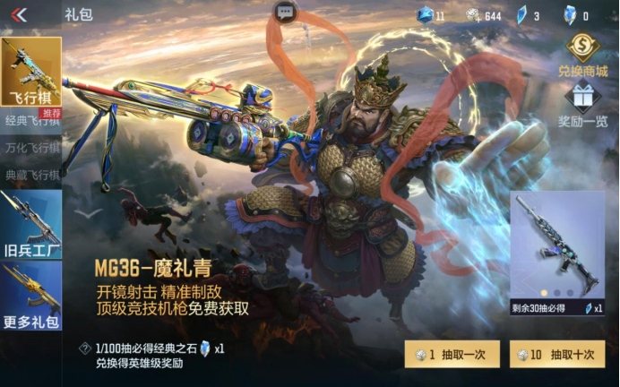 飞行棋神器！同系列碾压级机枪MG36-魔礼青