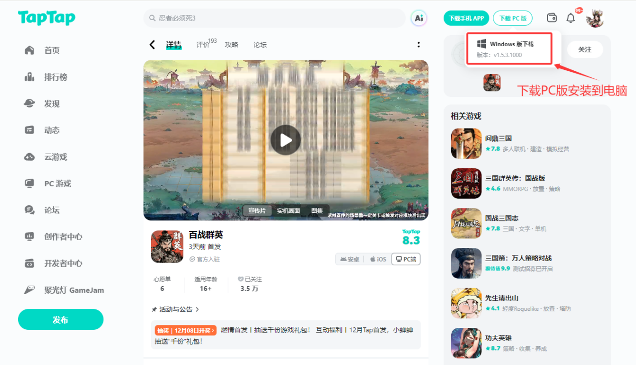 Tap PC端上线丨使用「官方账号」即可一号双端互登!