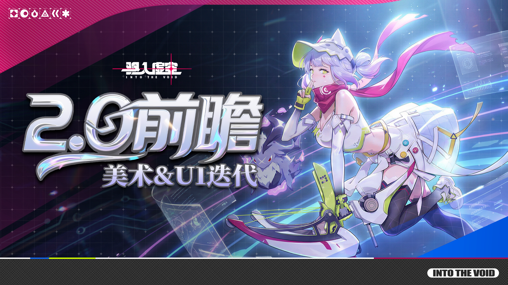 虚空情报|2.0美术及UI迭代