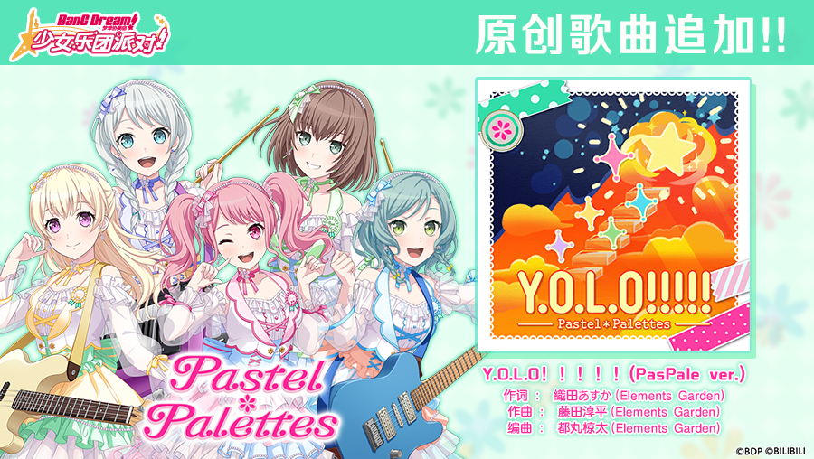 6.5周年纪念原创歌曲追加—《Y.O.L.O！！！！！(PasPale ver.)》