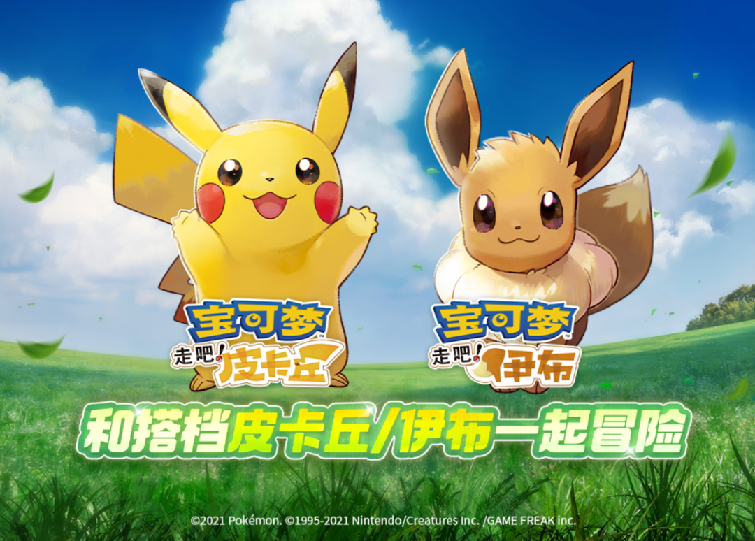 【内含福利】伊布伊布向你走来，PIKAPIKA萌力全开！联动庆典开启