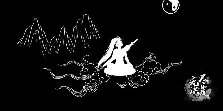 《无尽洪荒》11月20日新区公告