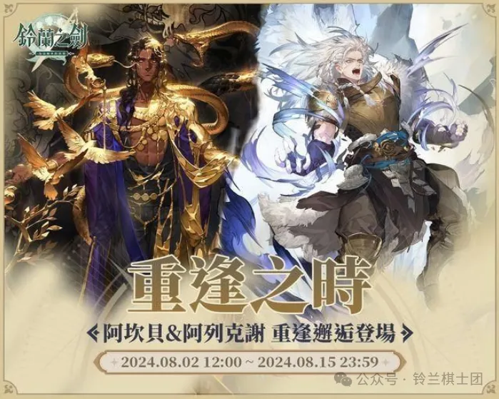 情报 | 阿坎贝双UP返场，国服8月卡池全览