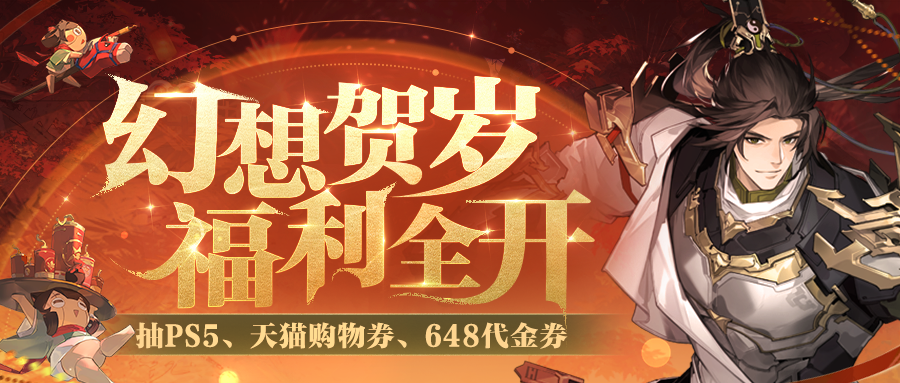 组队集结，抽好礼！PS5、天猫卡、648元代金券狂送~