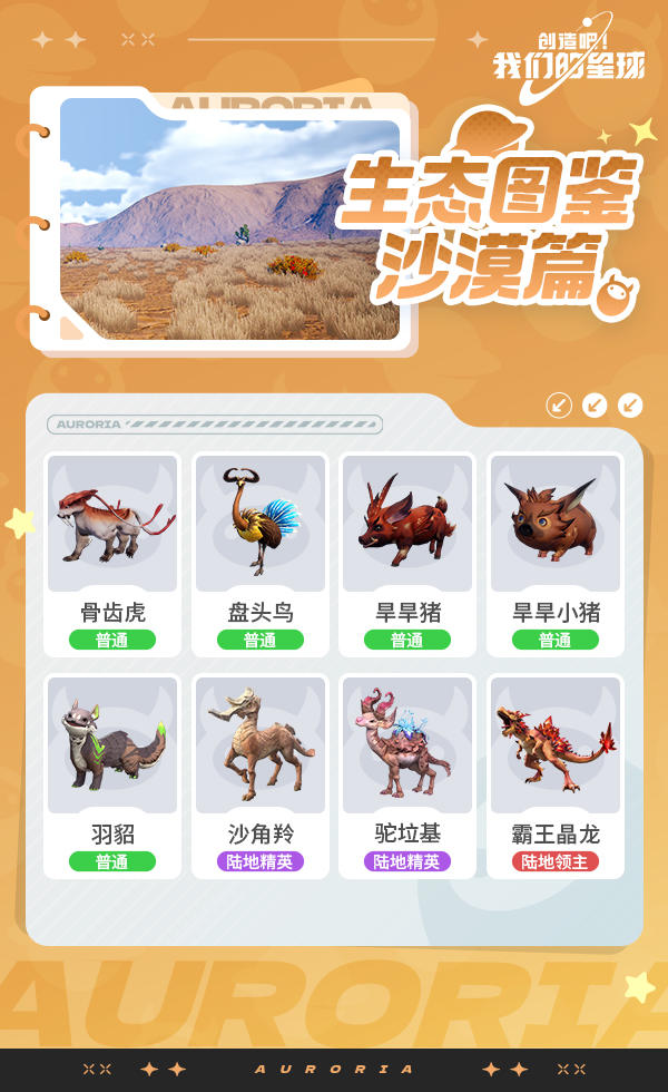 环境图鉴前瞻——沙漠网红们的写真比沙尘暴还刺激！