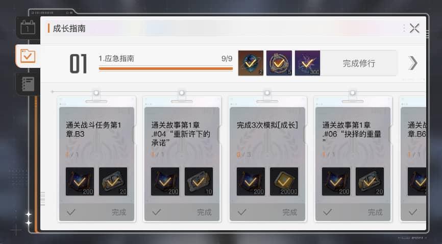 新手入坑成长手册速通截图