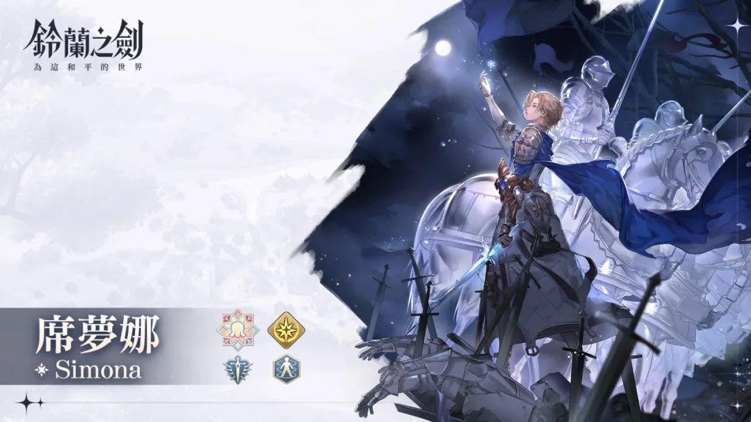 情报 | 骑士团喜提光环新冰法——新角色席梦娜个性、技能前瞻