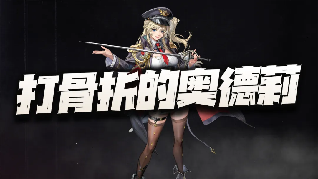 钢岚：打骨折的奥德莉抽取价值分析！从没见过如此铡刀般削弱的？