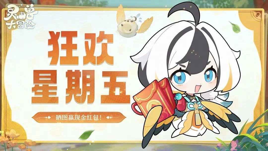 【内含互动抽奖】和混天宝全速冲向周末！一起瓜分1000元现金！