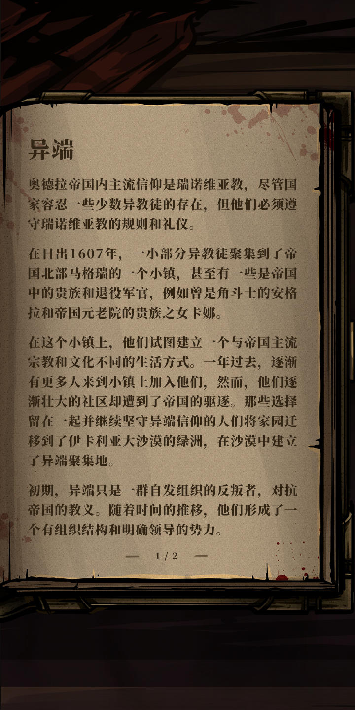 阵营介绍丨异端