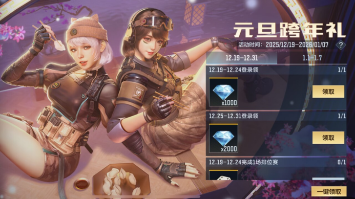 元旦跨年，福利相伴，惊喜享不停！