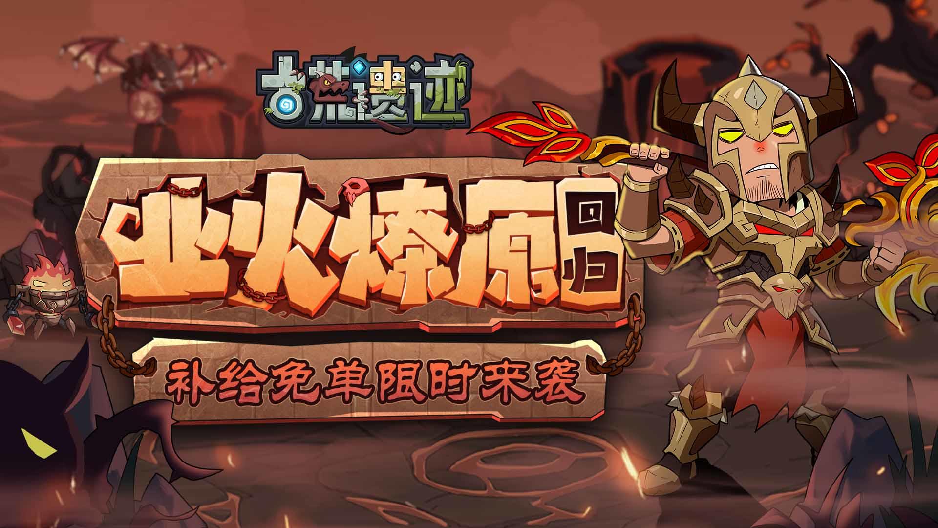 12月25日不停服更新公告丨业火燎原返场，补给免单限时来袭！