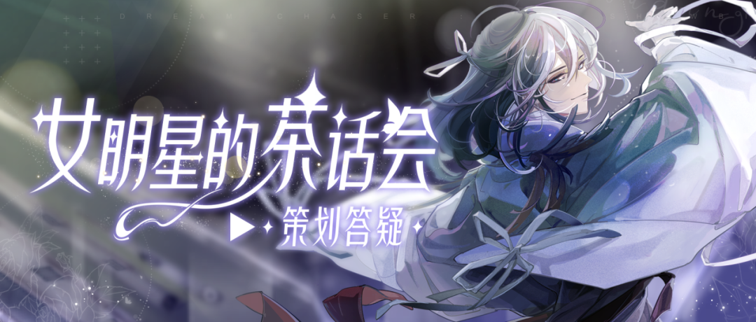 新周边、新花路即将来袭，第五年已启程！本周茶话会超有料！